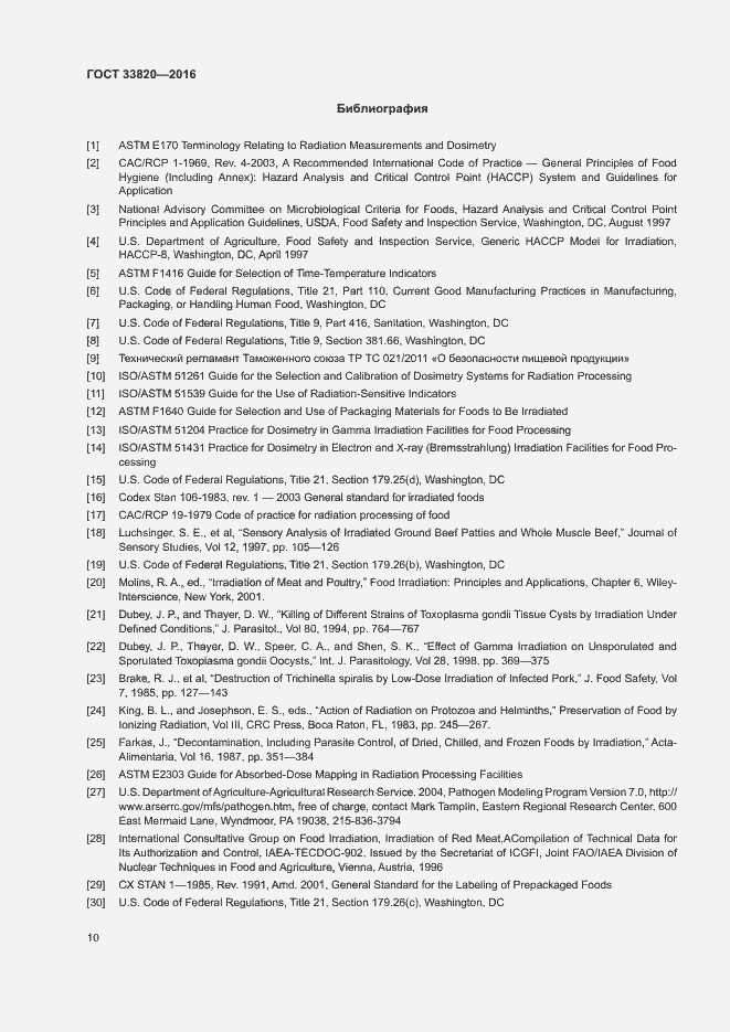 Страница 14 ГОСТ 33820-2016