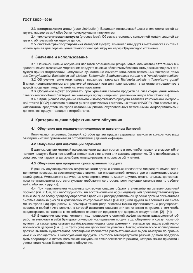 Страница 6 ГОСТ 33820-2016