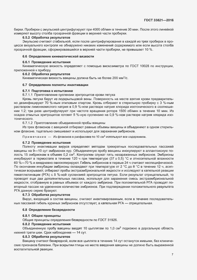 Страница 10 ГОСТ 33821-2016