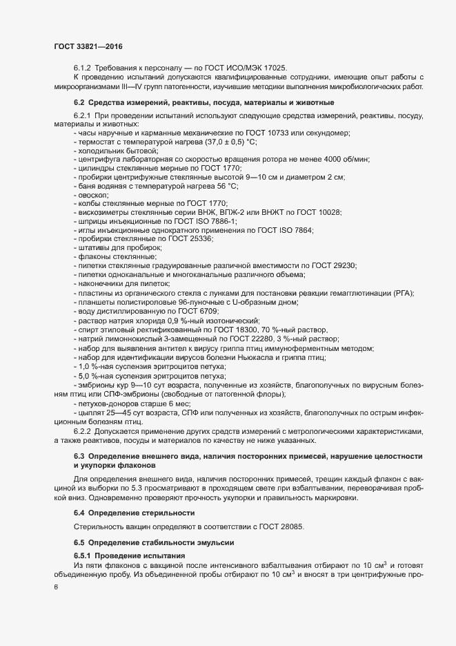 Страница 9 ГОСТ 33821-2016