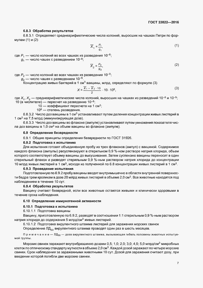 Страница 10 ГОСТ 33822-2016