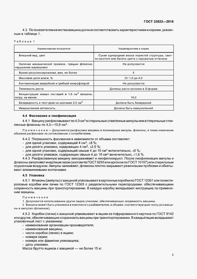 Страница 6 ГОСТ 33822-2016