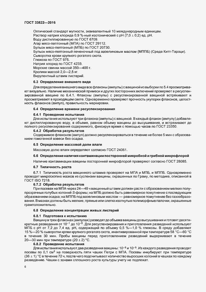 Страница 9 ГОСТ 33822-2016