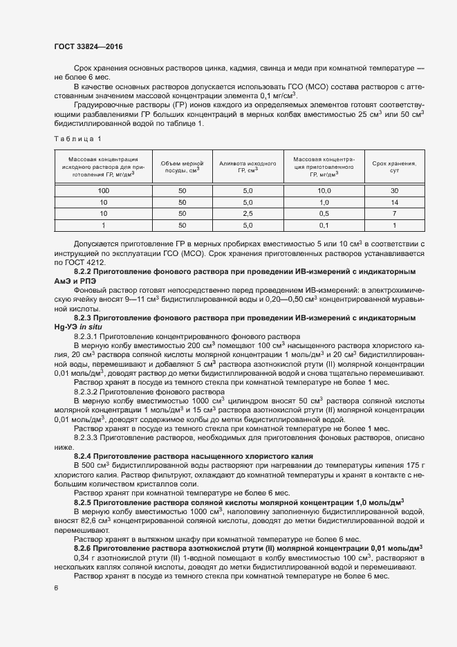 Страница 10 ГОСТ 33824-2016