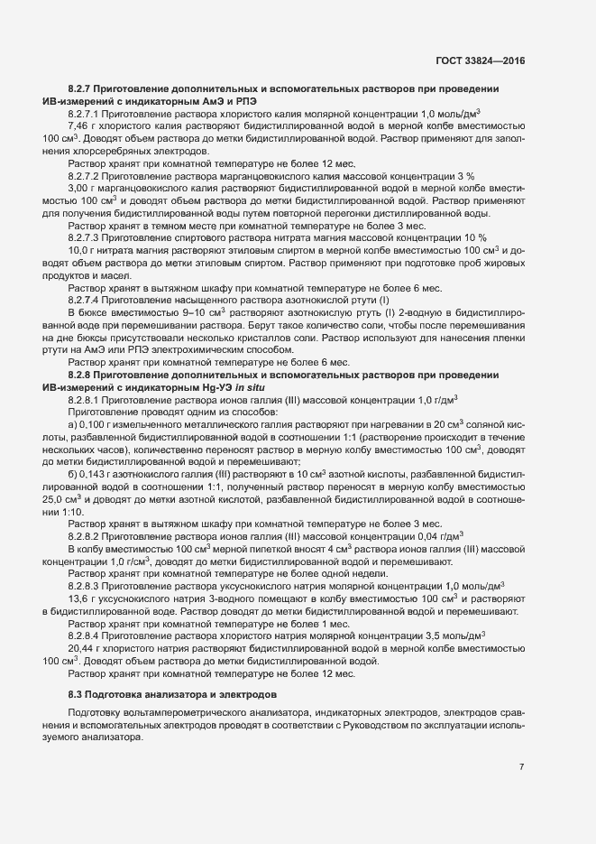 Страница 11 ГОСТ 33824-2016