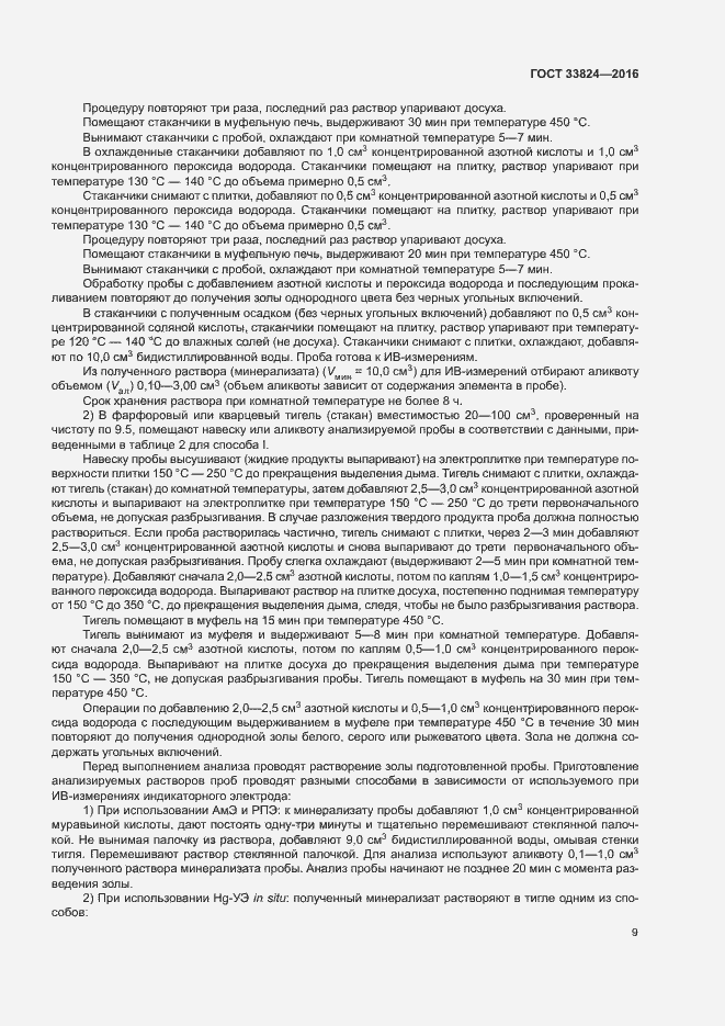 Страница 13 ГОСТ 33824-2016