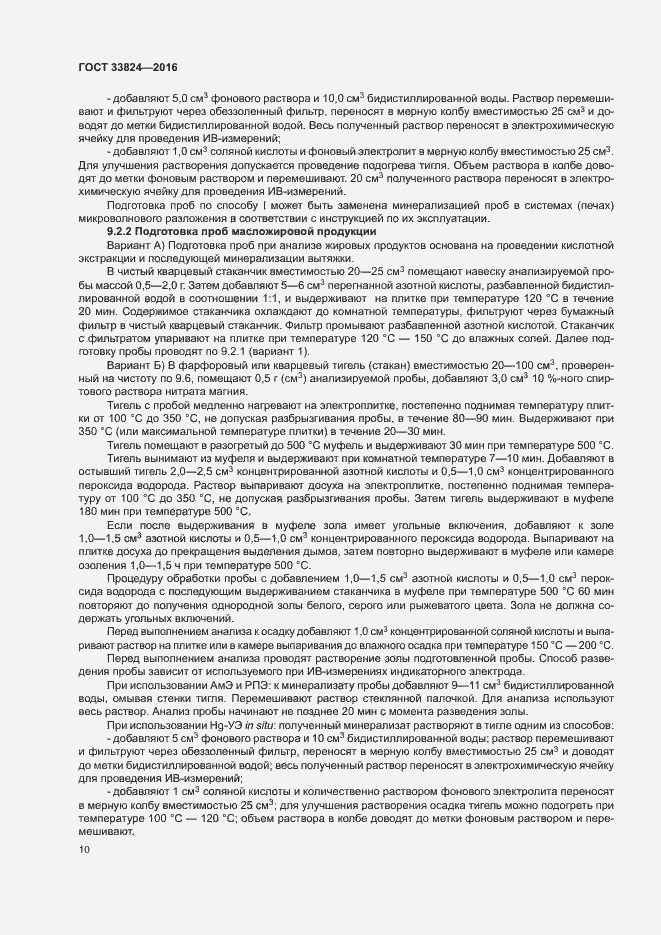 Страница 14 ГОСТ 33824-2016