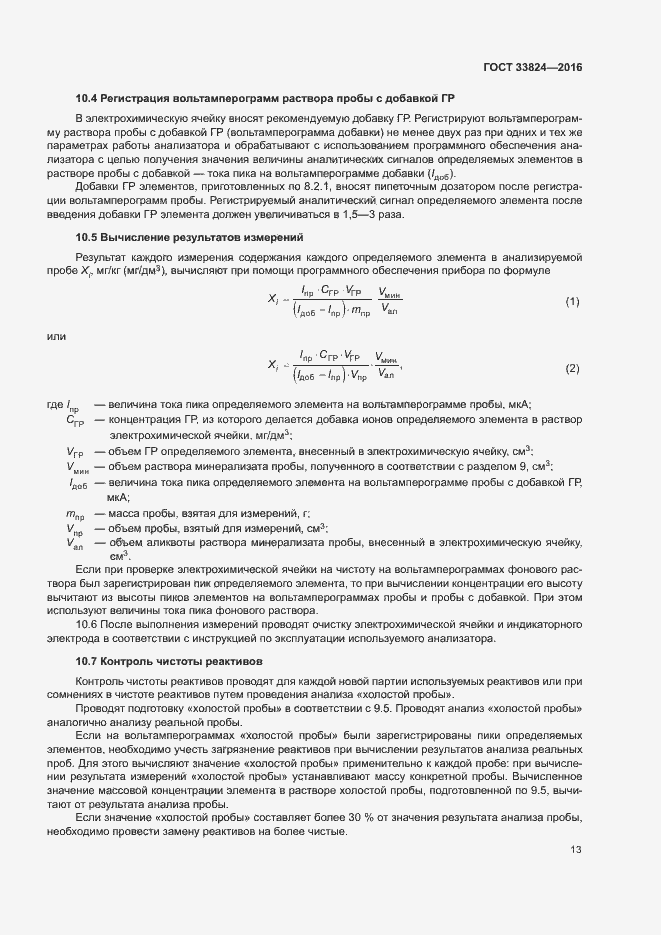 Страница 17 ГОСТ 33824-2016