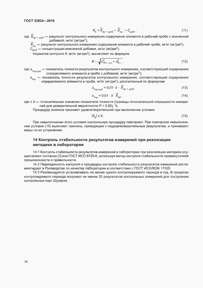 Страница 22 ГОСТ 33824-2016