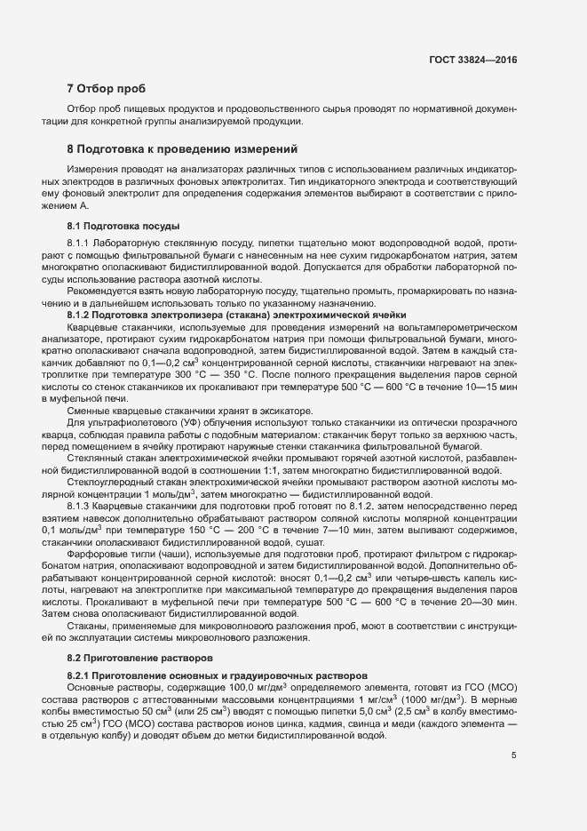 Страница 9 ГОСТ 33824-2016