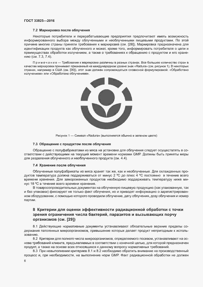 Страница 10 ГОСТ 33825-2016