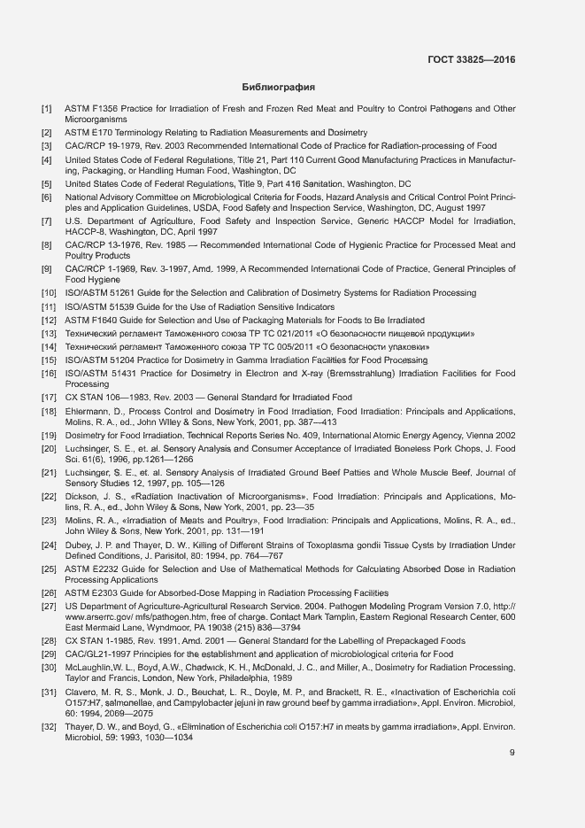 Страница 13 ГОСТ 33825-2016