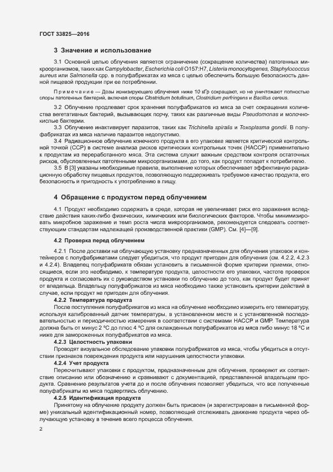 Страница 6 ГОСТ 33825-2016