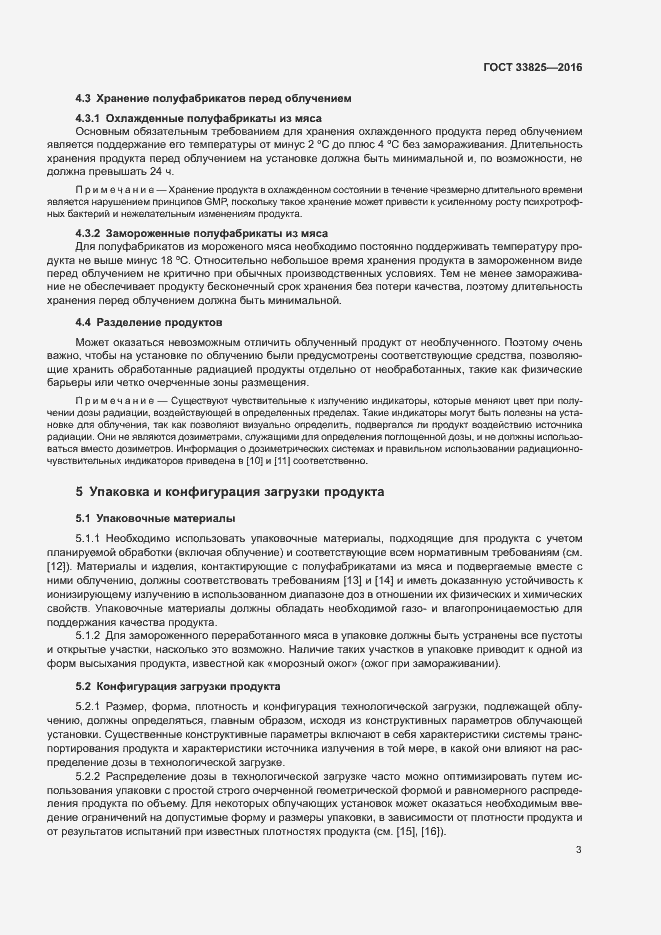 Страница 7 ГОСТ 33825-2016