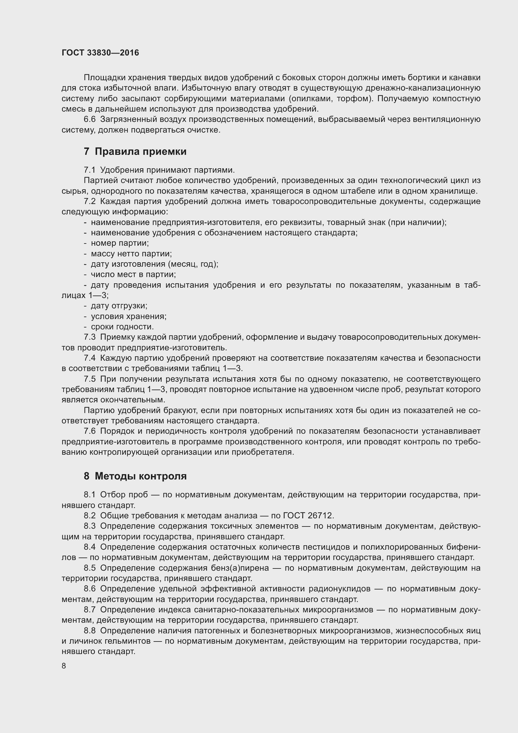 Страница 15 ГОСТ 33830-2016