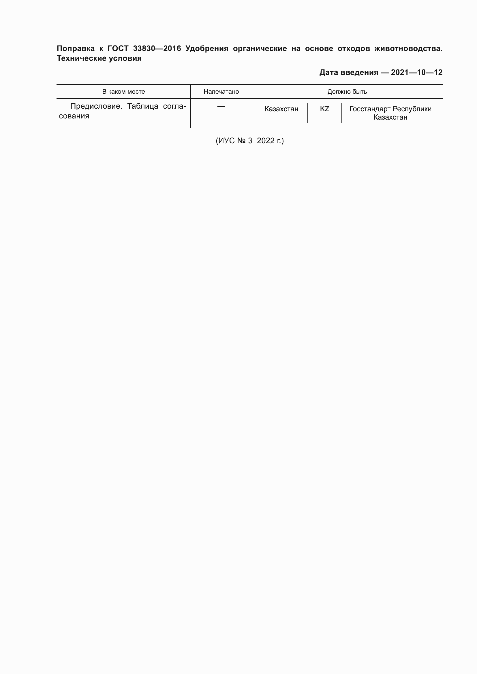 Страница 5 ГОСТ 33830-2016