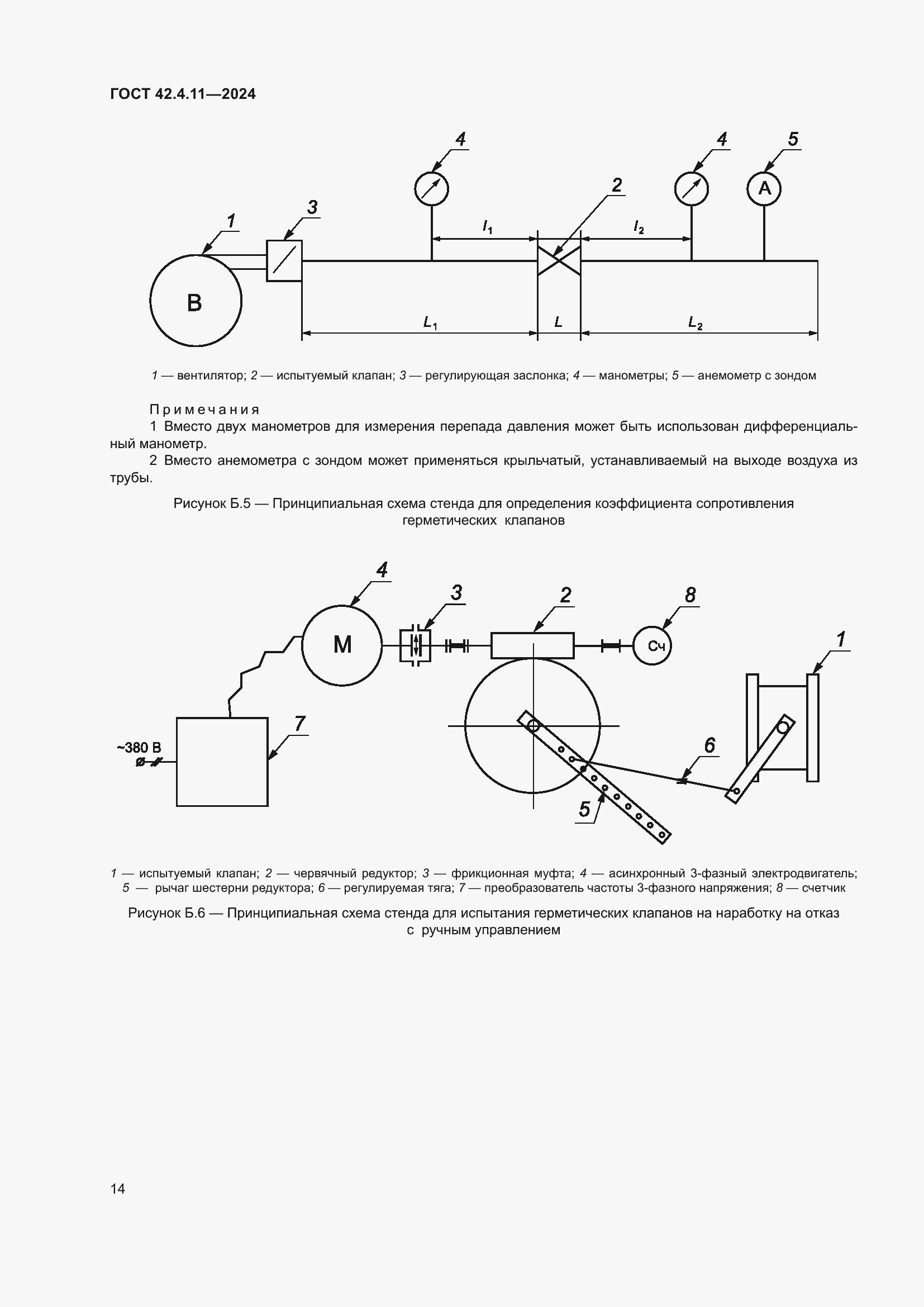 Страница 18 ГОСТ 42.4.11-2024