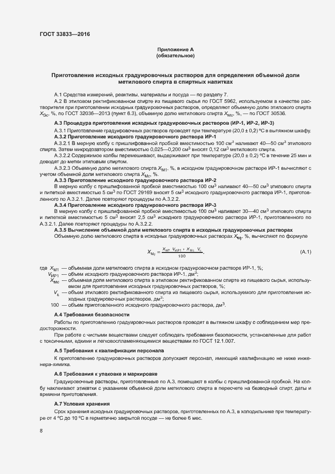 Страница 10 ГОСТ 33833-2016