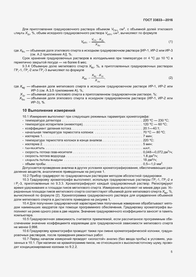 Страница 7 ГОСТ 33833-2016
