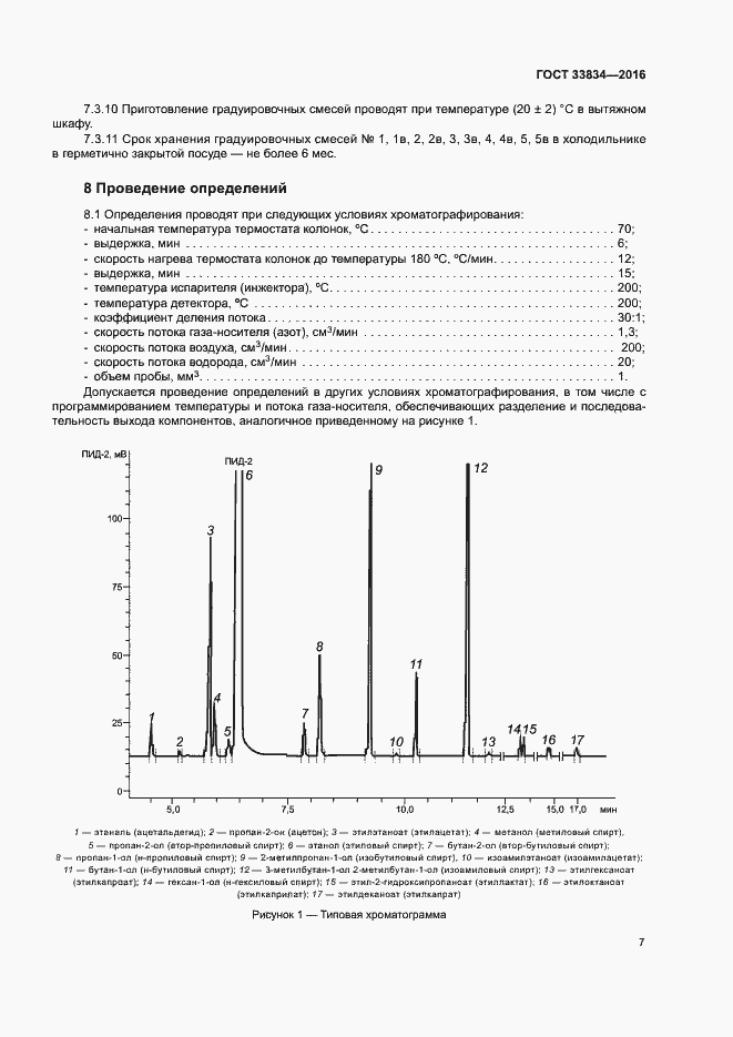 Страница 10 ГОСТ 33834-2016