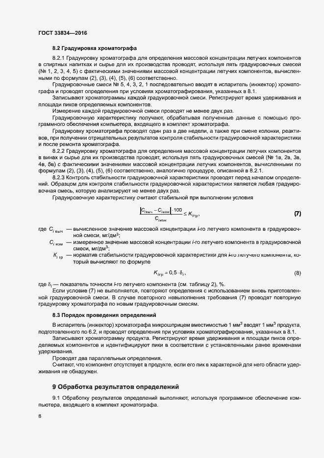 Страница 11 ГОСТ 33834-2016
