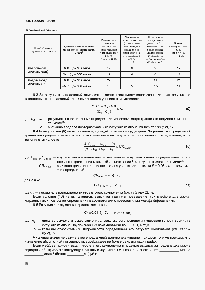 Страница 13 ГОСТ 33834-2016