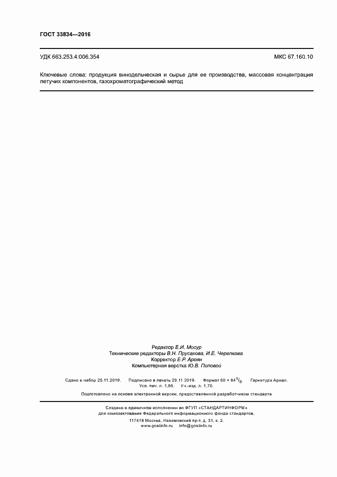 Страница 15 ГОСТ 33834-2016