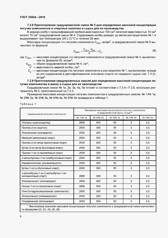 Страница 9 ГОСТ 33834-2016