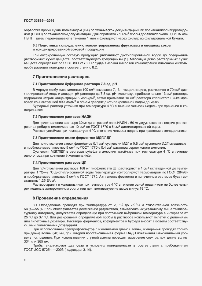 Страница 7 ГОСТ 33835-2016