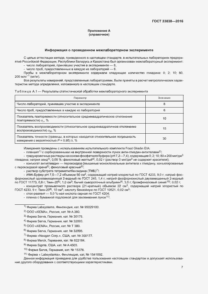Страница 10 ГОСТ 33838-2016