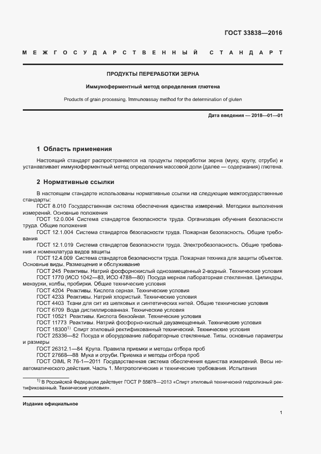 Страница 4 ГОСТ 33838-2016