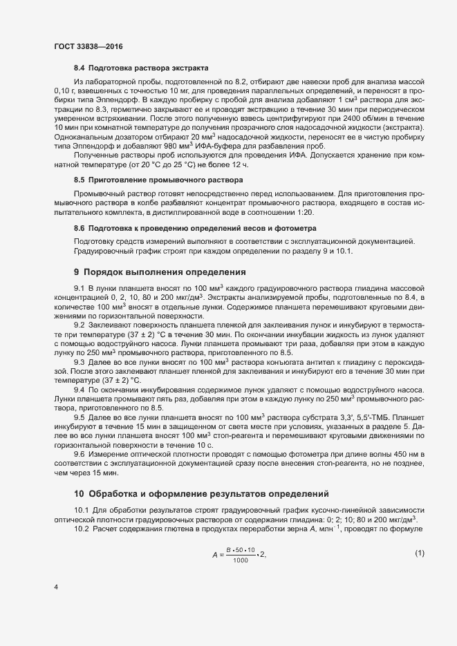 Страница 7 ГОСТ 33838-2016