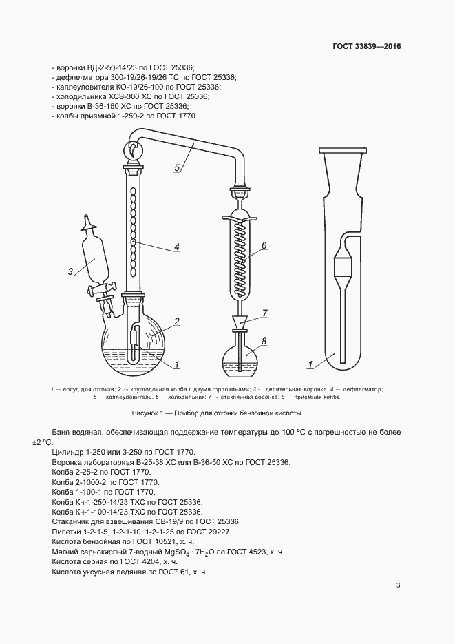 Страница 6 ГОСТ 33839-2016