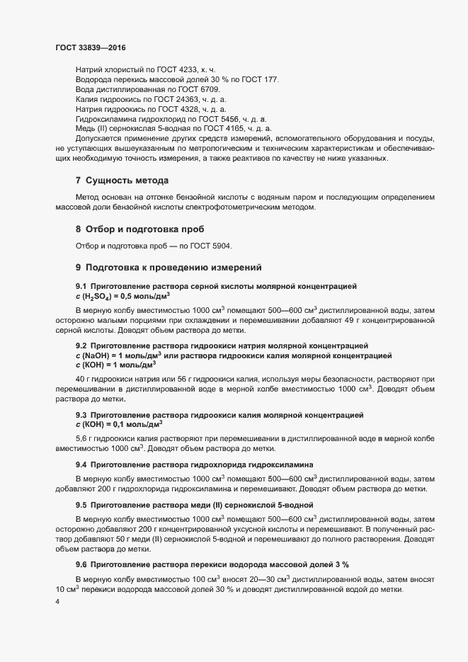 Страница 7 ГОСТ 33839-2016