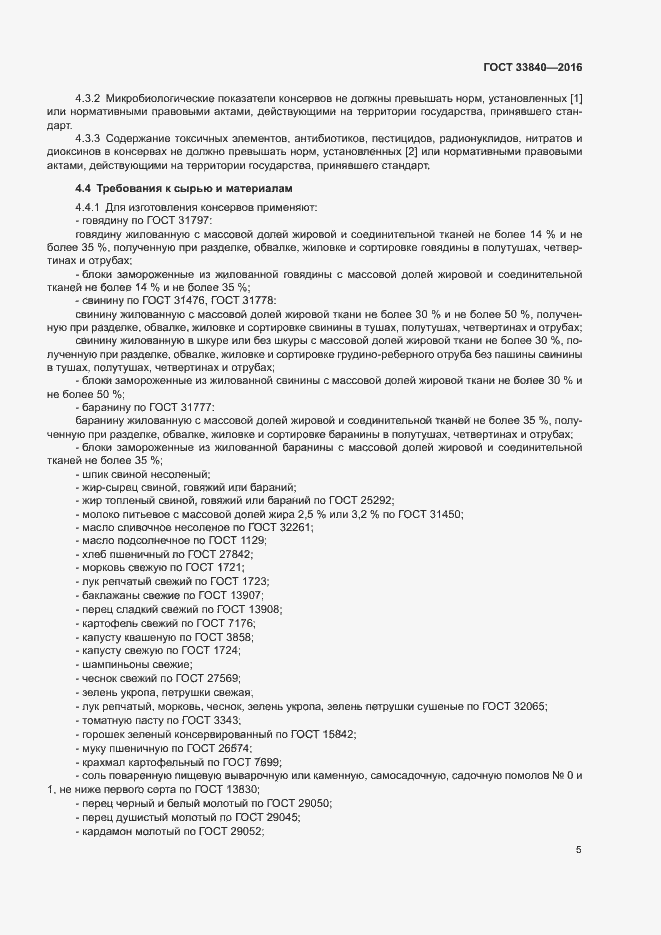 Страница 9 ГОСТ 33840-2016