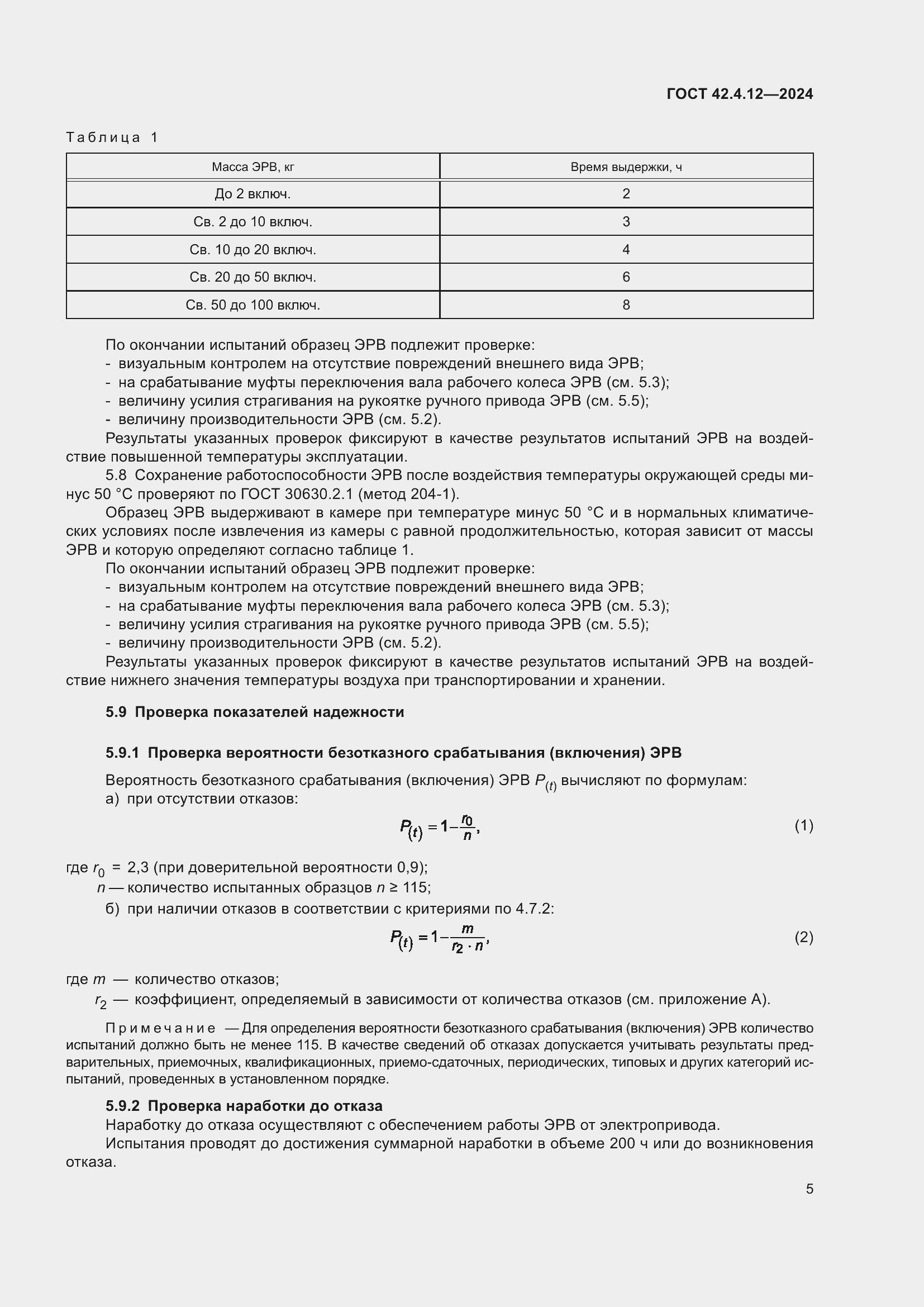 Страница 7 ГОСТ 42.4.12-2024