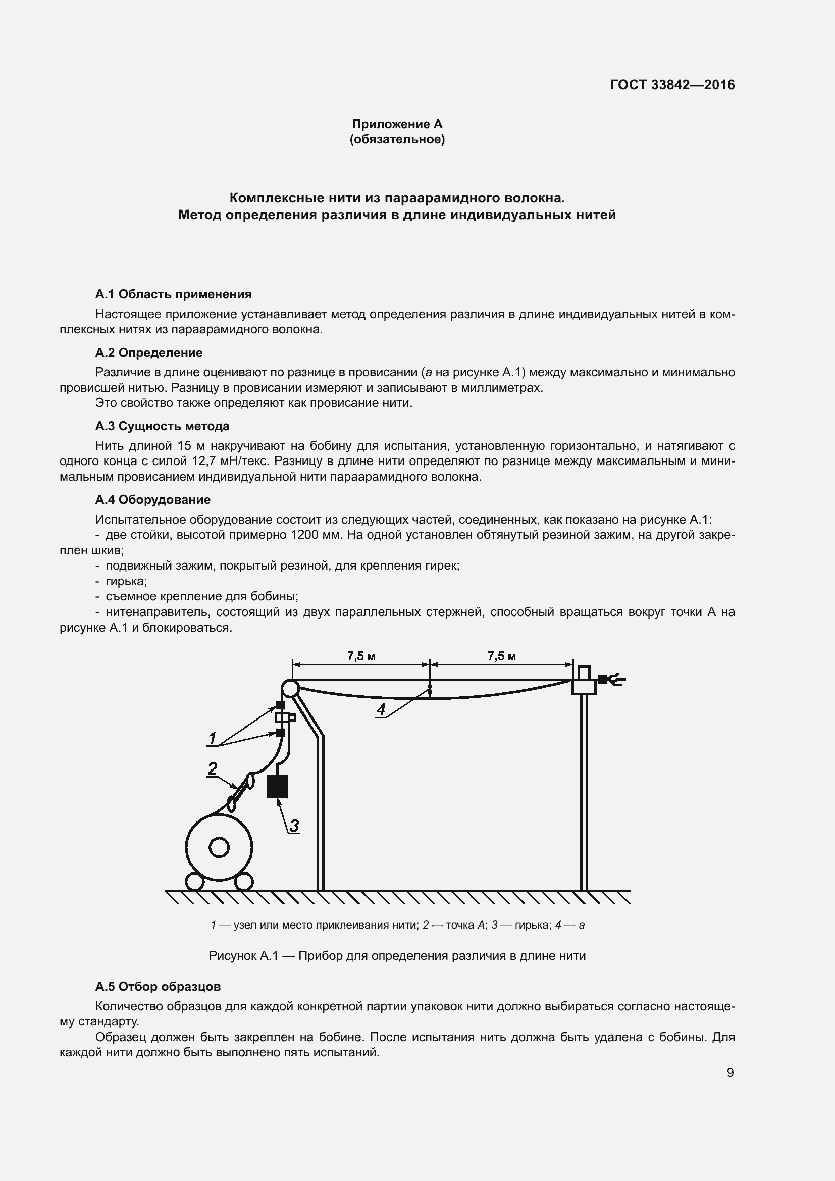 Страница 14 ГОСТ 33842-2016