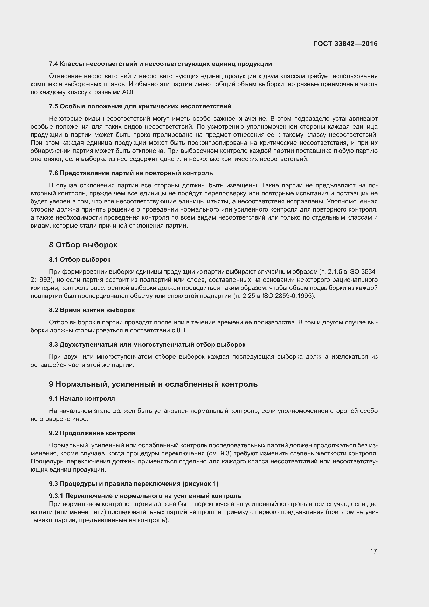 Страница 22 ГОСТ 33842-2016