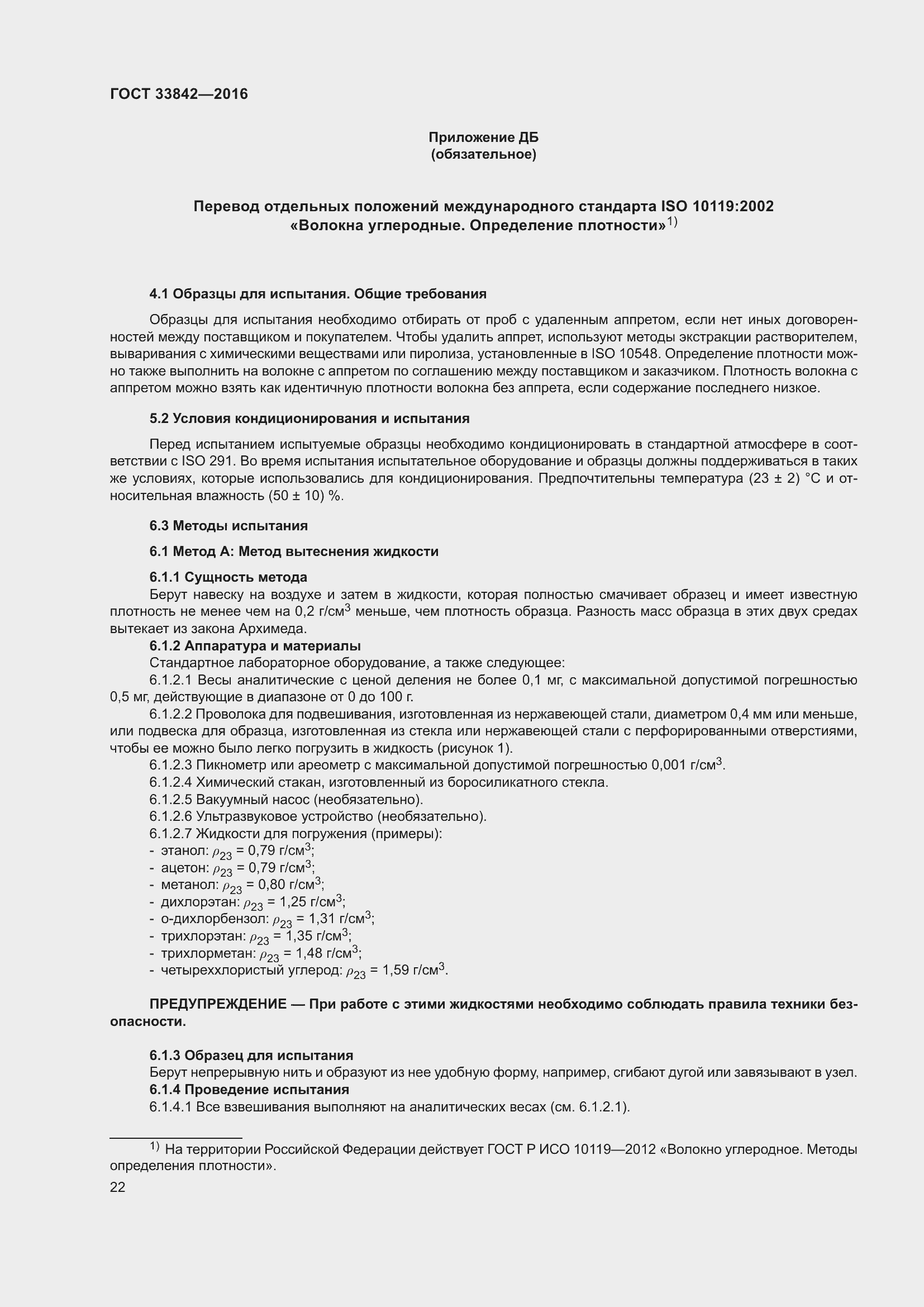 Страница 27 ГОСТ 33842-2016