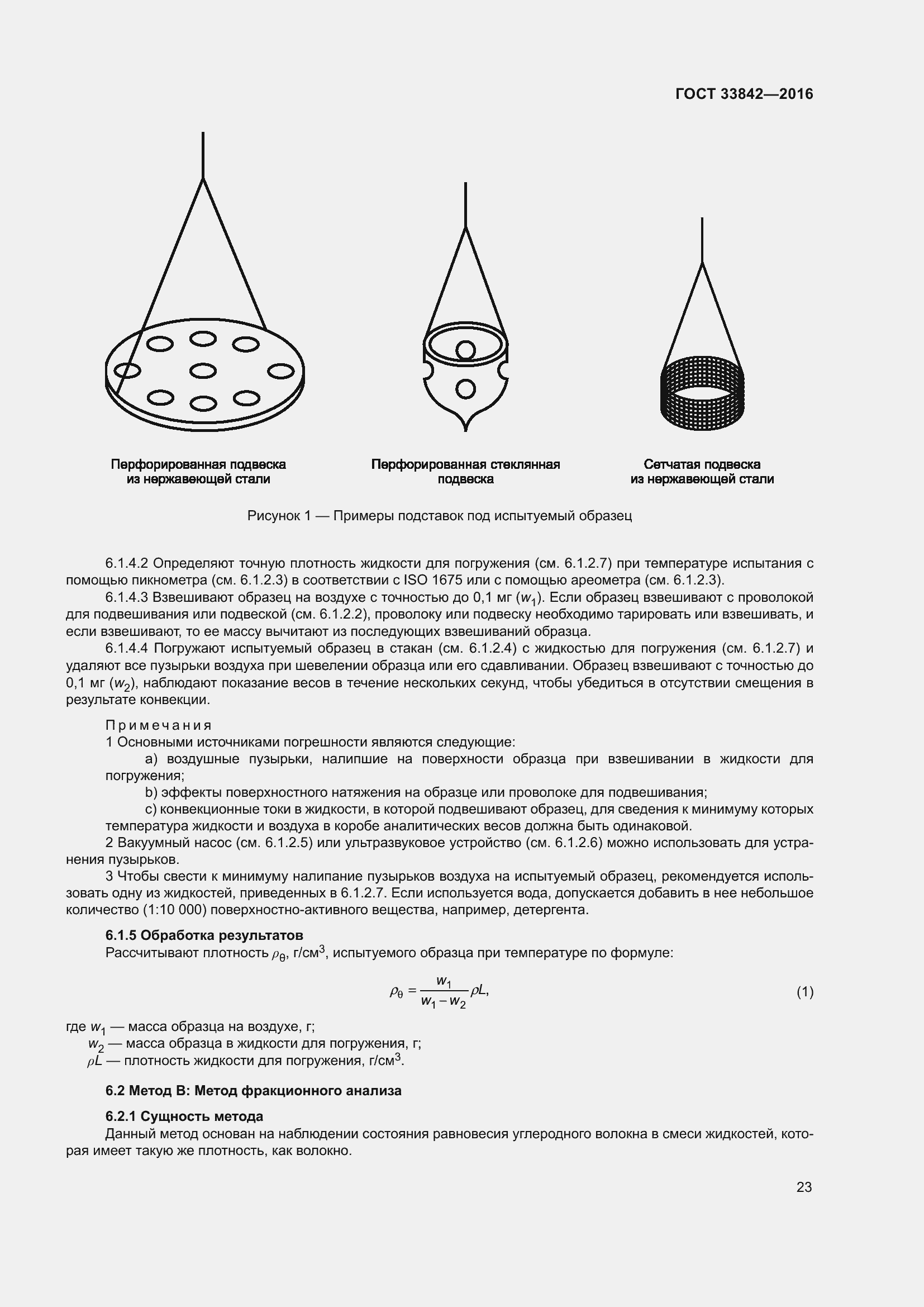 Страница 28 ГОСТ 33842-2016