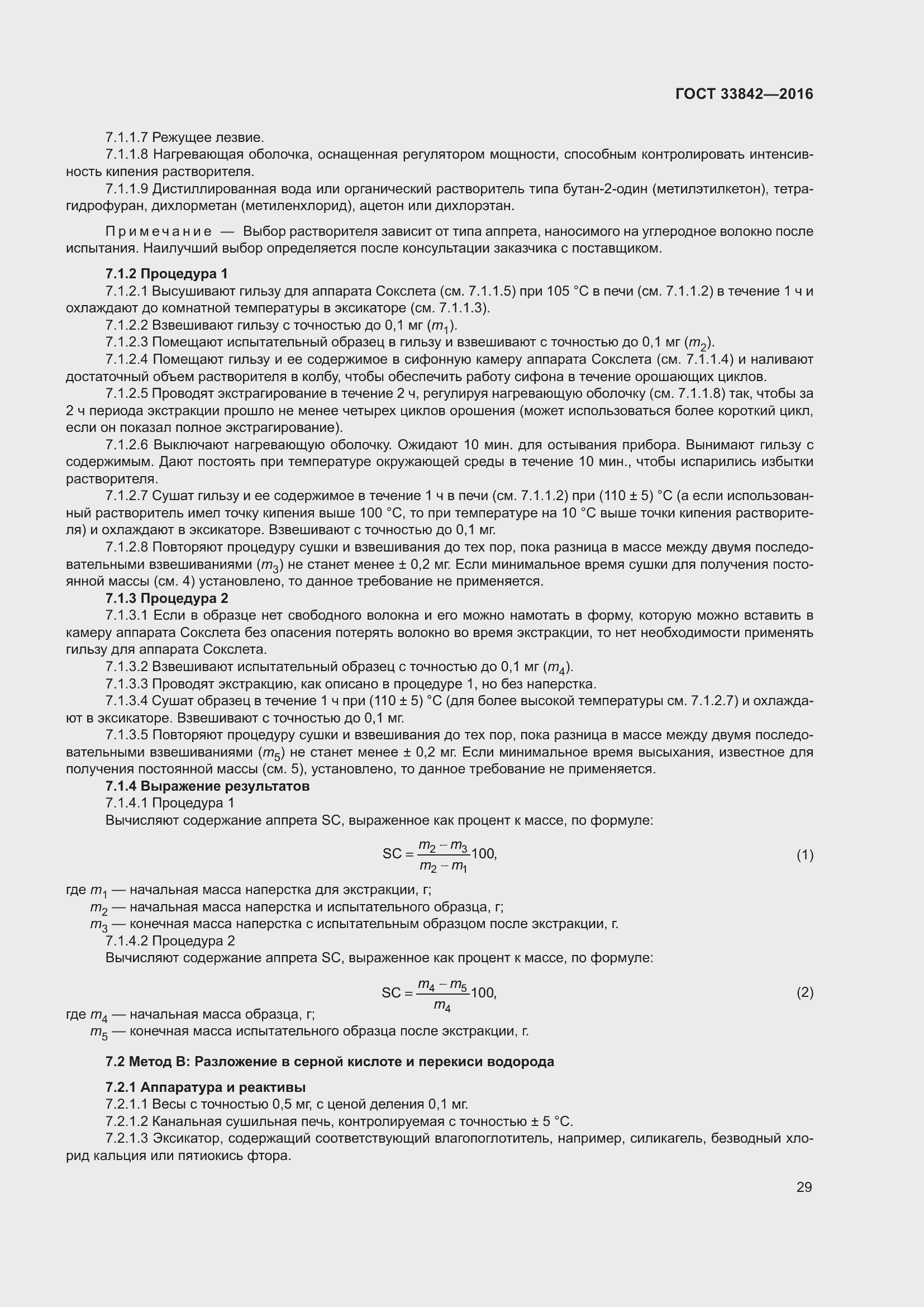 Страница 34 ГОСТ 33842-2016