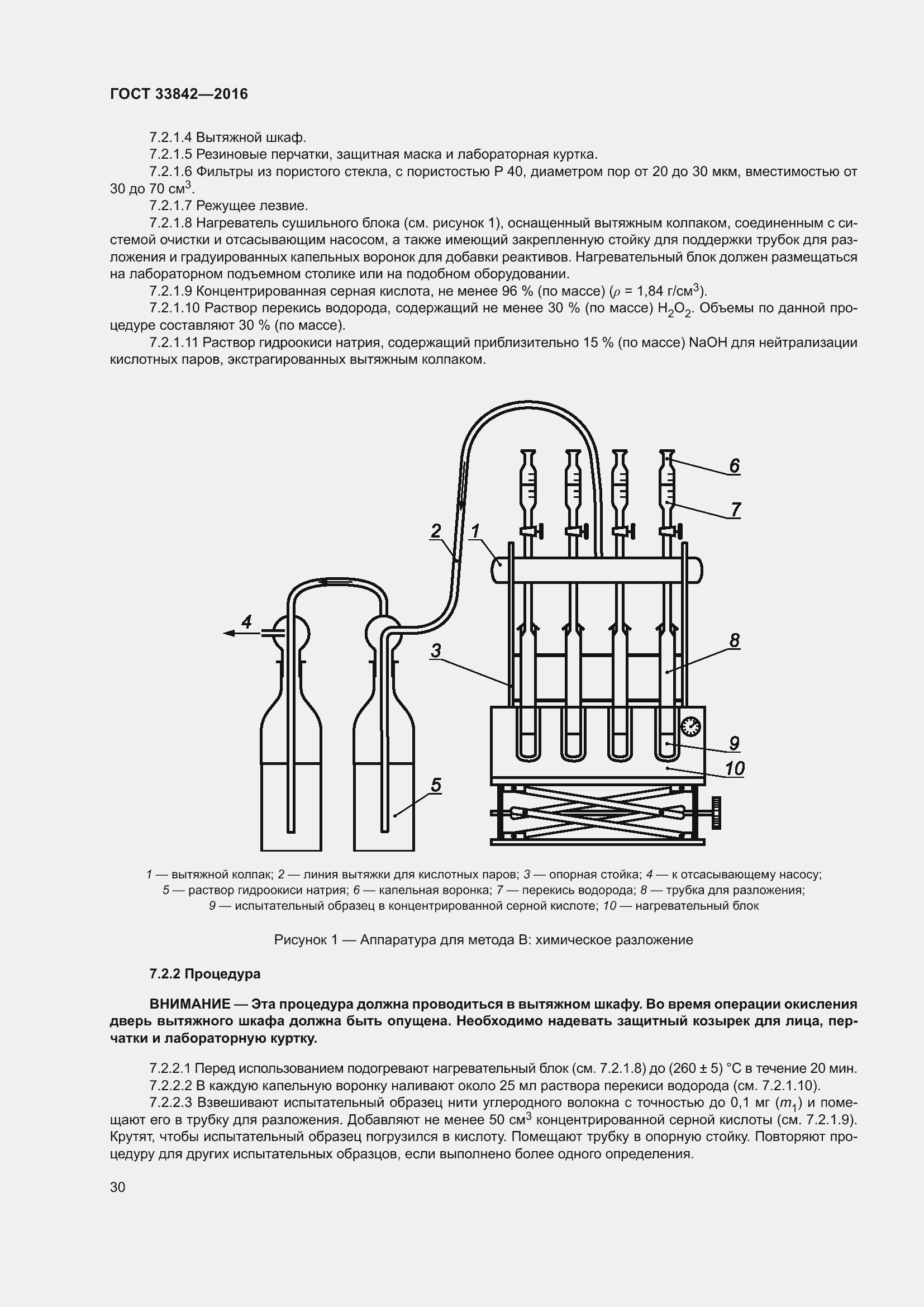 Страница 35 ГОСТ 33842-2016