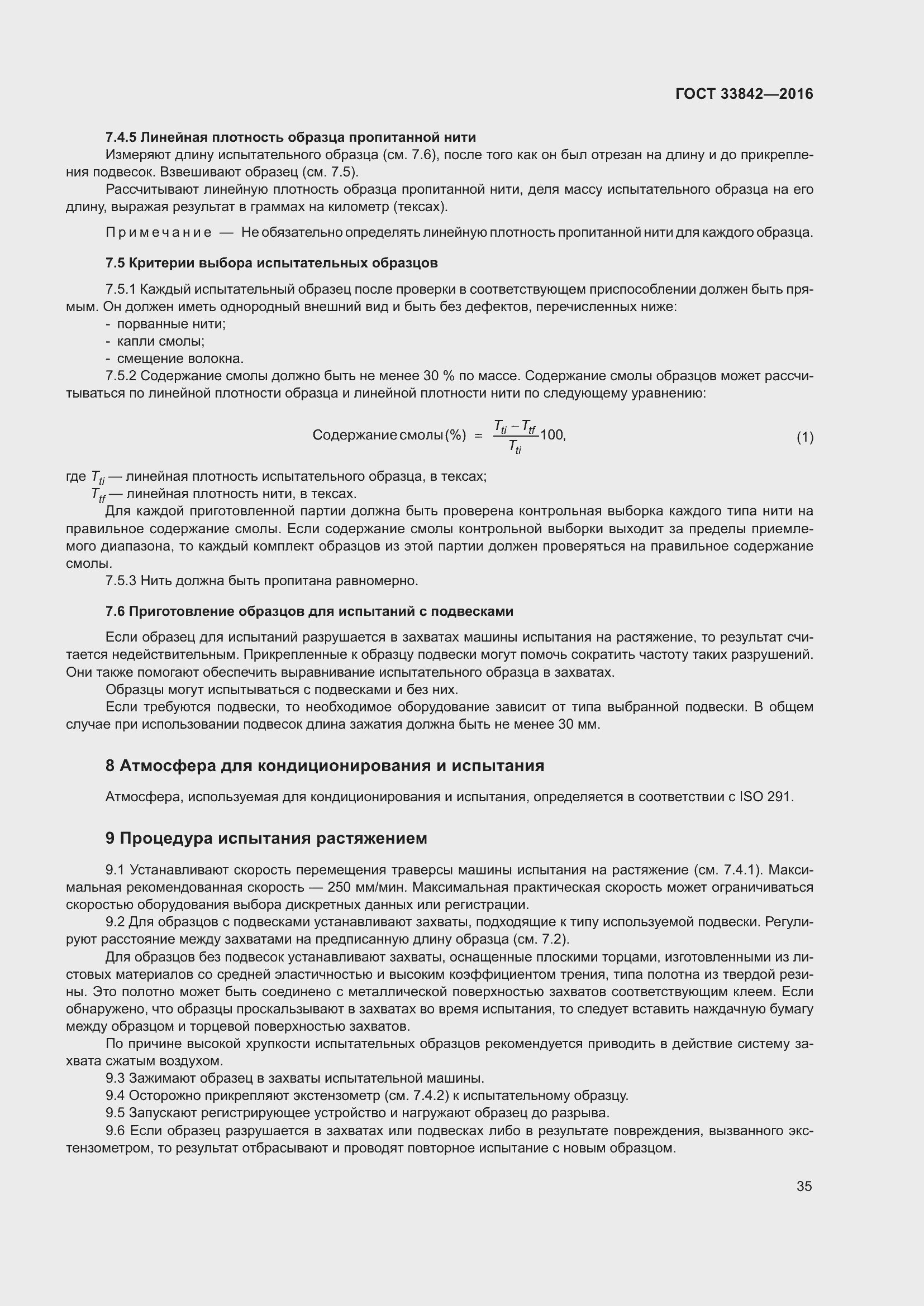 Страница 40 ГОСТ 33842-2016