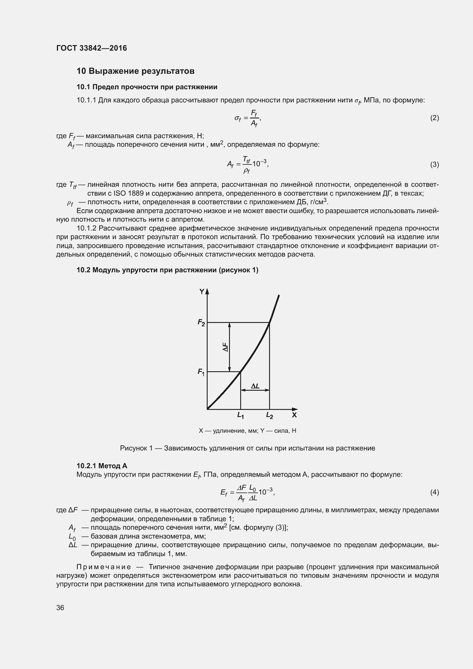 Страница 41 ГОСТ 33842-2016