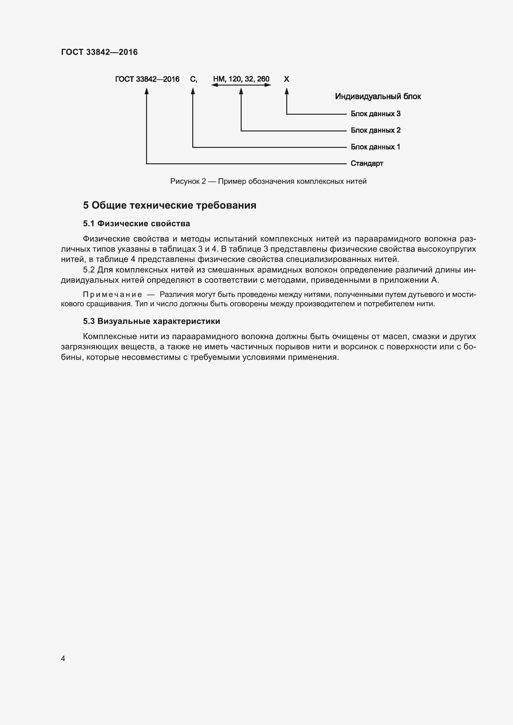 Страница 9 ГОСТ 33842-2016