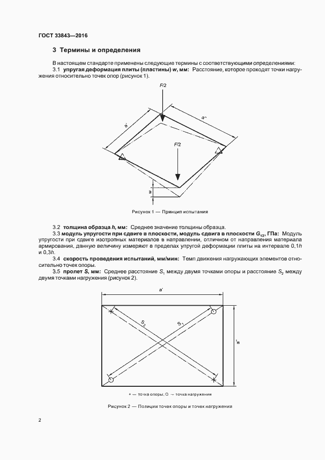 Страница 6 ГОСТ 33843-2016