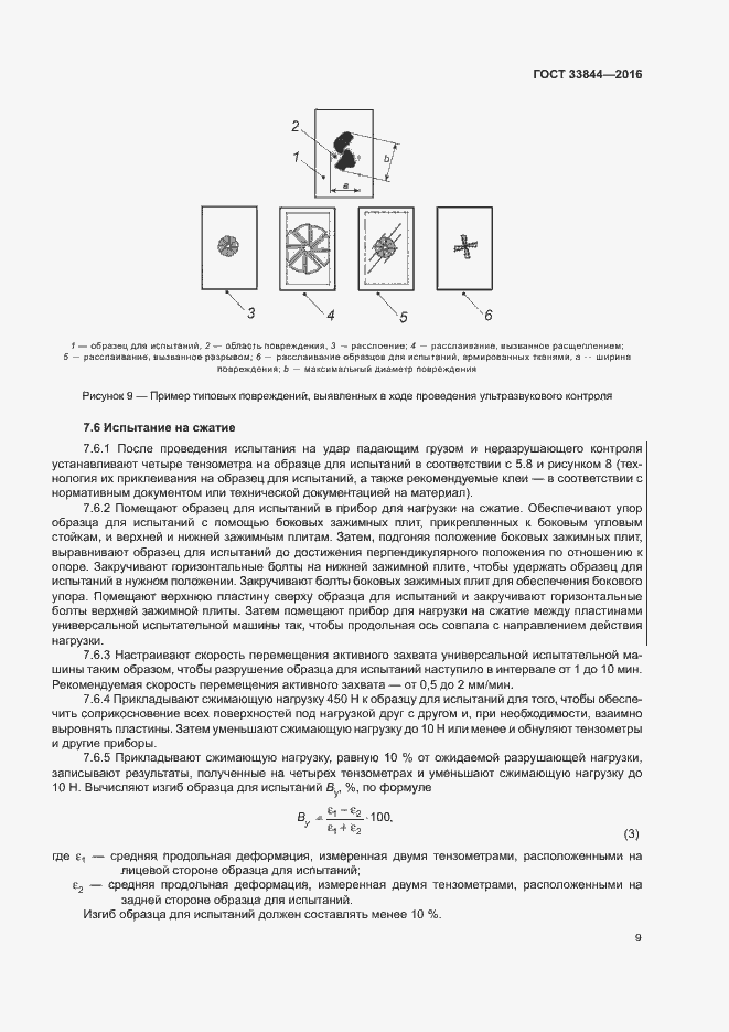 Страница 13 ГОСТ 33844-2016