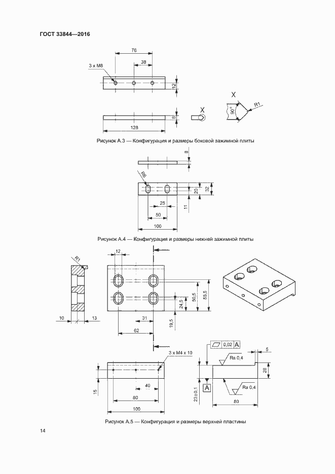 Страница 18 ГОСТ 33844-2016