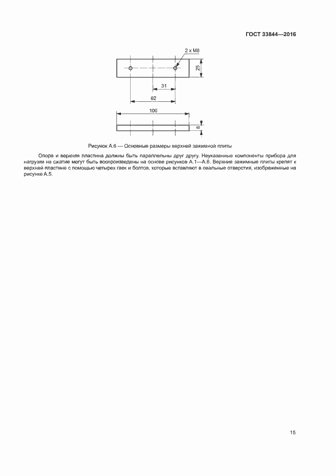 Страница 19 ГОСТ 33844-2016