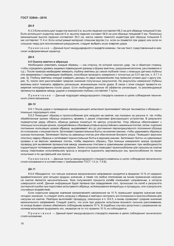 Страница 22 ГОСТ 33844-2016